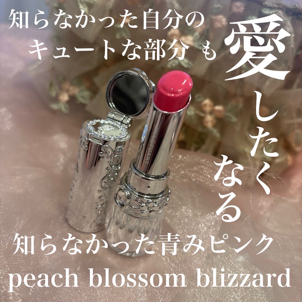 ジルスチュアート　リップブロッサム グロウ/JILL STUART/口紅を使ったクチコミ（1枚目）