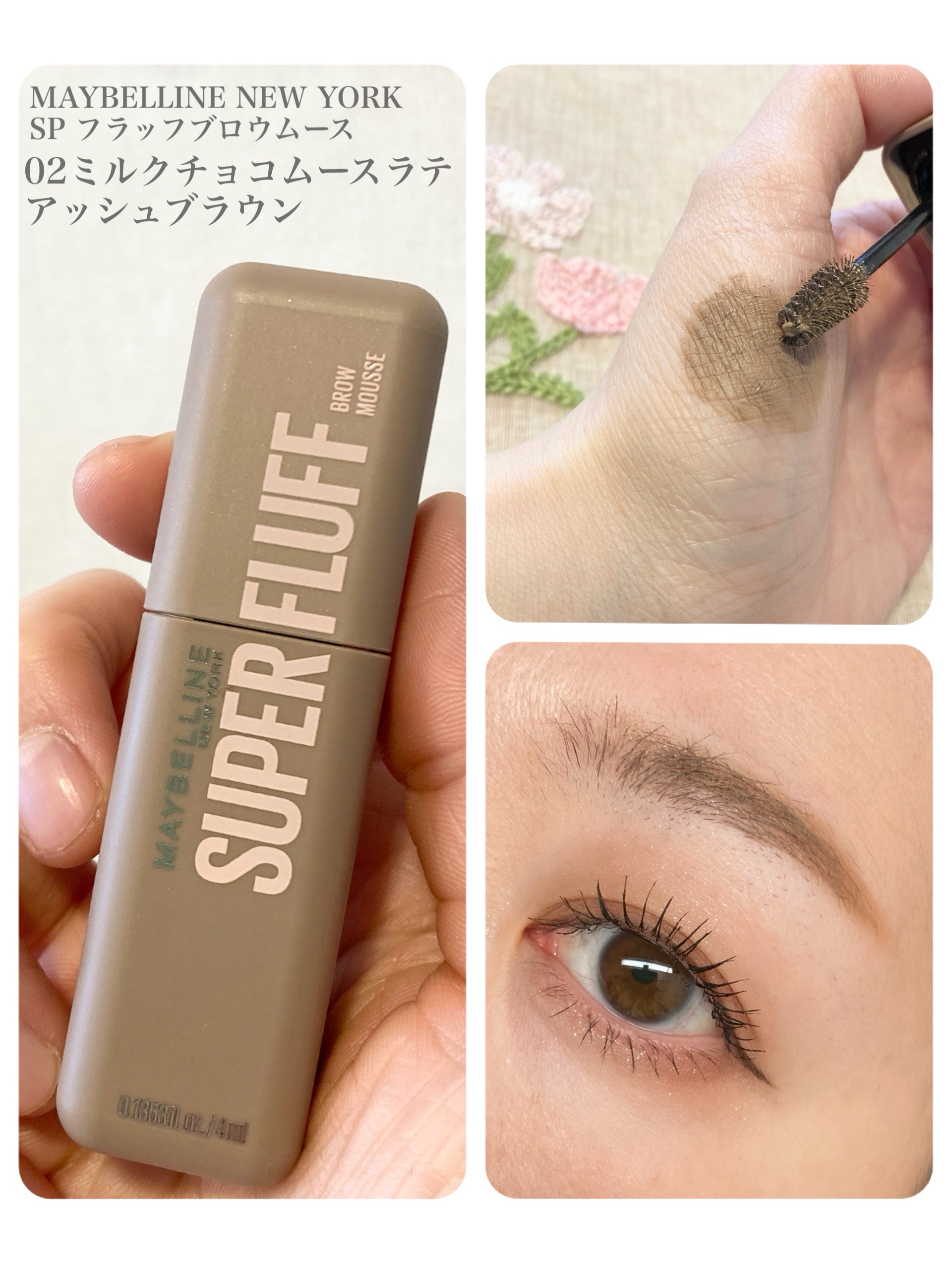 ＳＰ フラッフ ブロウ ムース/MAYBELLINE NEW YORK/眉マスカラを使ったクチコミ（1枚目）