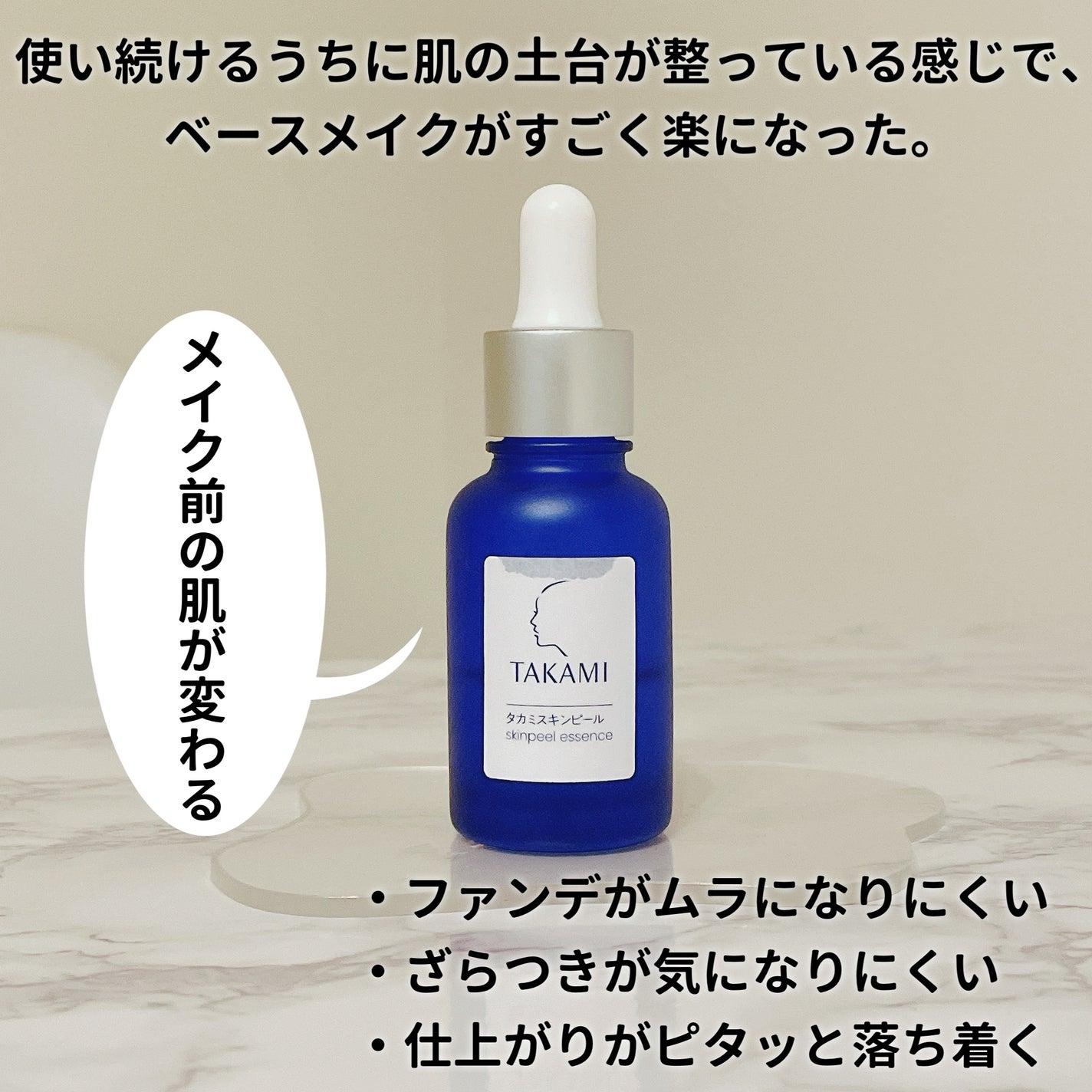 タカミスキンピール/タカミ/ブースター・導入液を使ったクチコミ(4枚目)