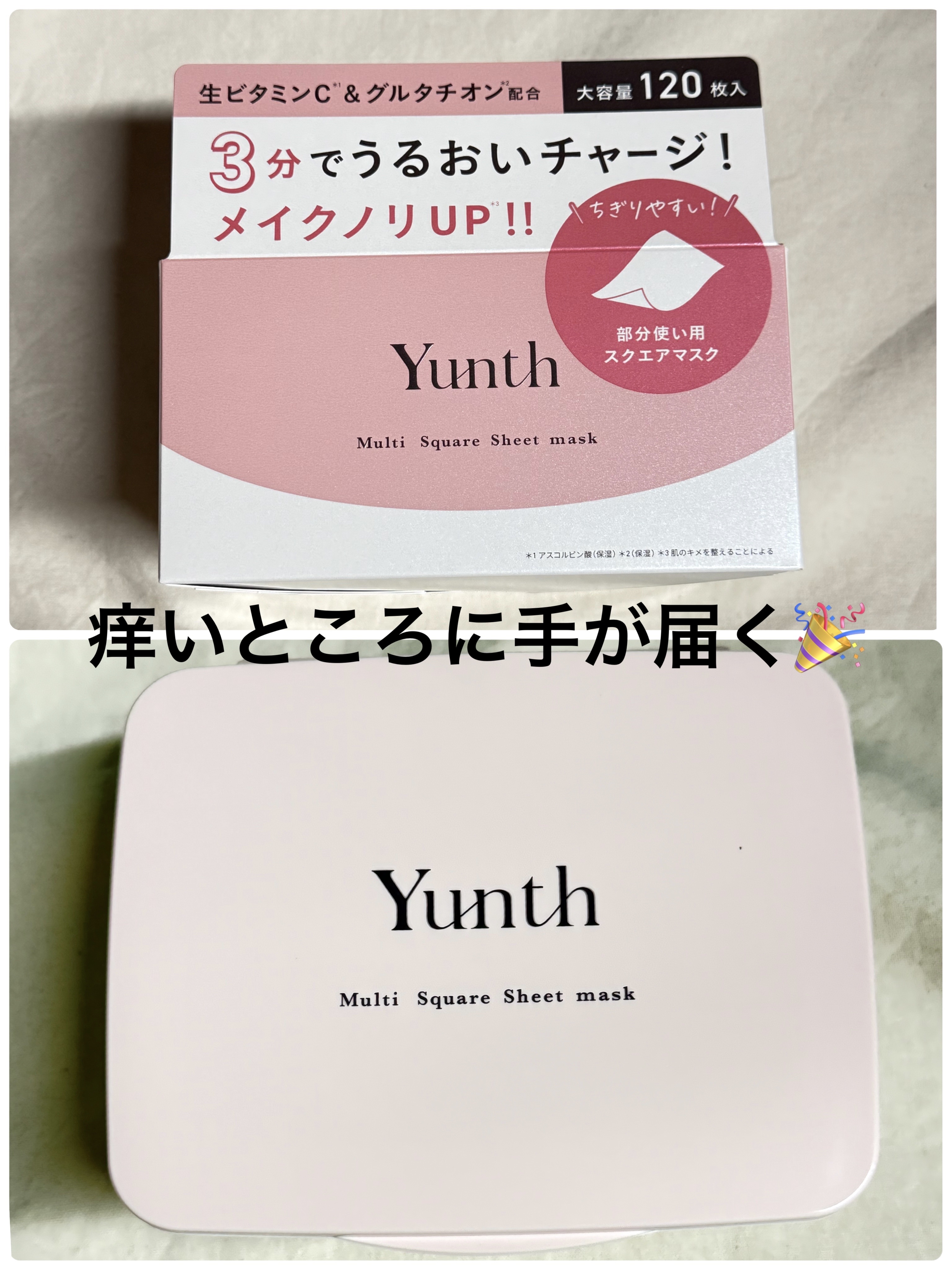 マルチスクエアシートマスク/Yunth/シートマスク・パックを使ったクチコミ（1枚目）