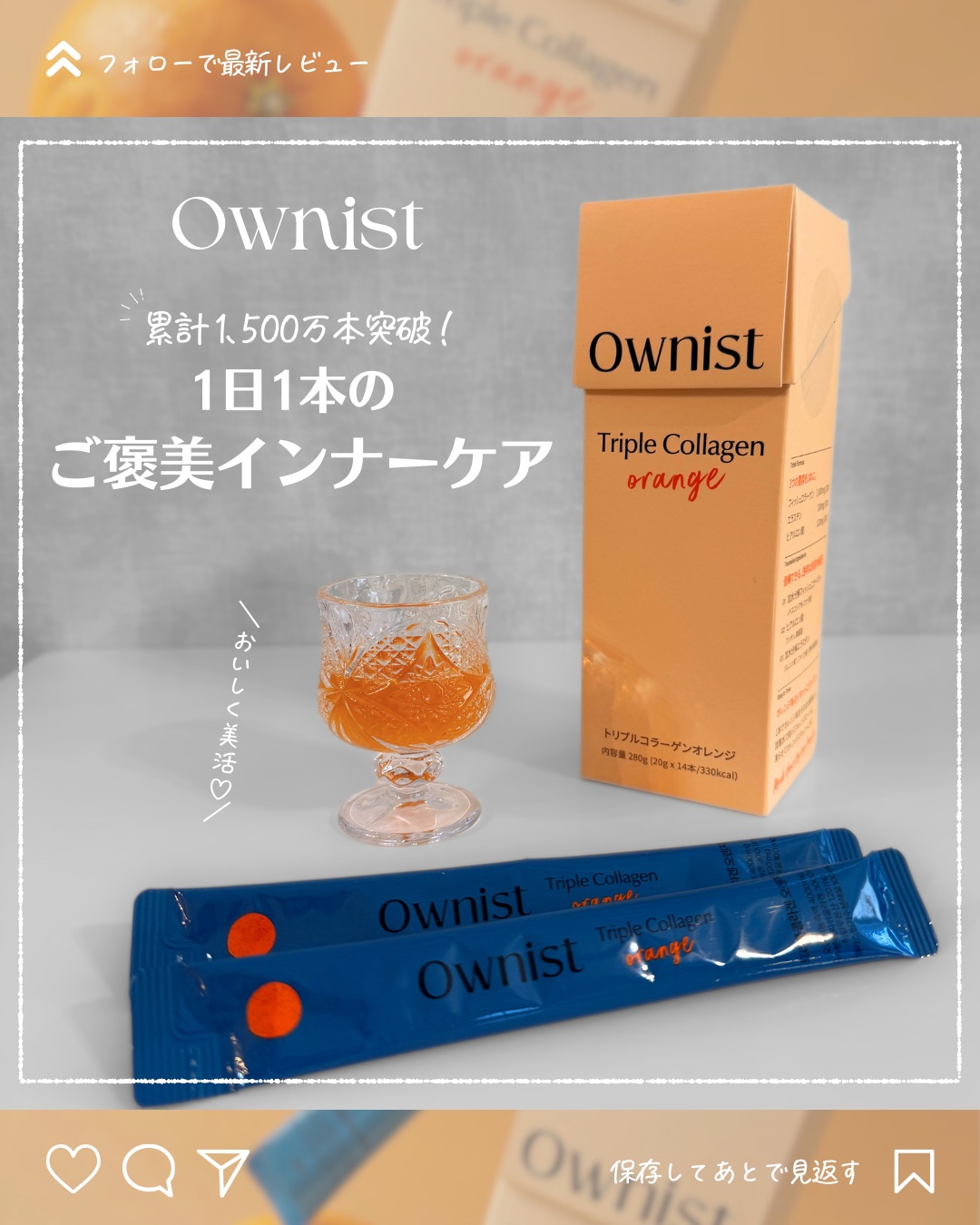 トリプルコラーゲン オレンジ/Ownist/美容サプリメントを使ったクチコミ（1枚目）