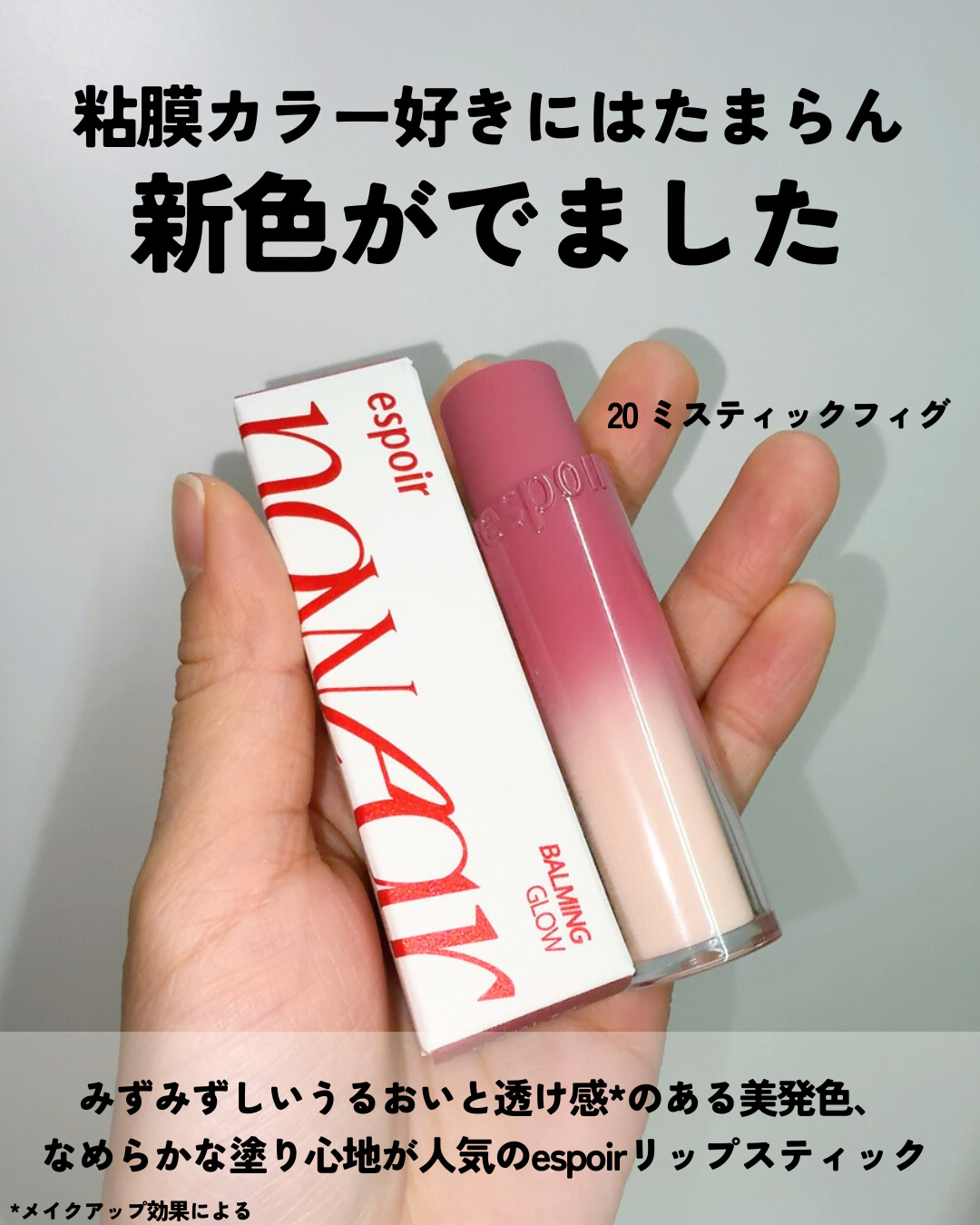 ノーウェアリップスティックバーミンググロー/espoir/口紅を使ったクチコミ（3枚目）