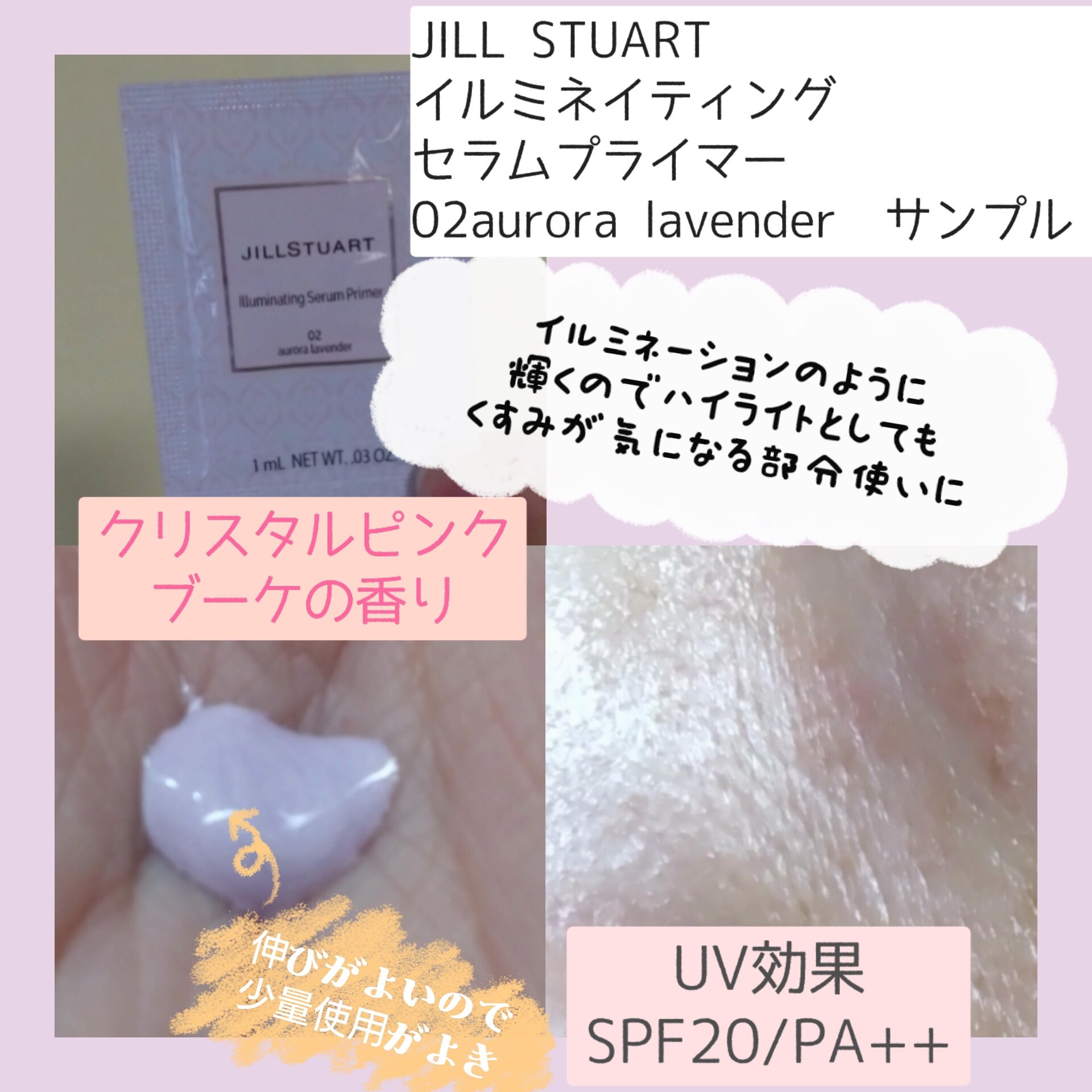 ジルスチュアート　イルミネイティング セラムプライマー/JILL STUART/化粧下地を使ったクチコミ（2枚目）