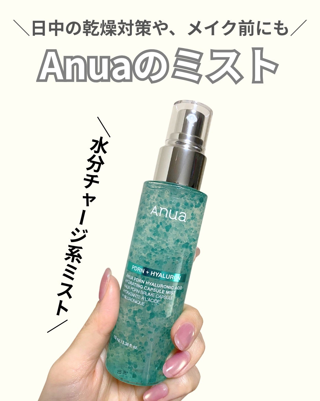 PDRNヒアルロン酸ハイドレイティングミスト/Anua/ミスト状化粧水を使ったクチコミ(1枚目)