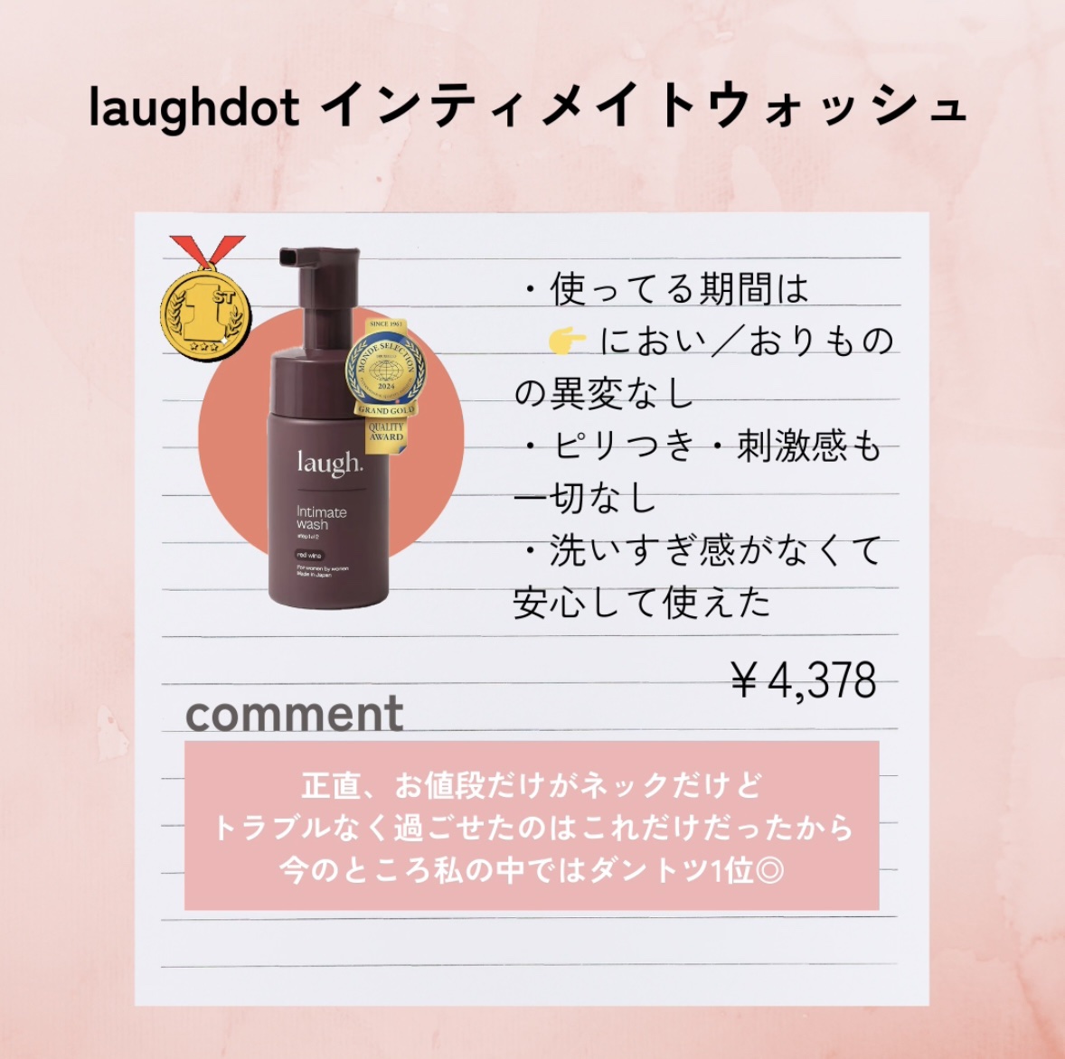 フェミニンウォッシュ マルチベネフィット デイリーバランス/Summer's Eve(サマーズイブ)/デリケートゾーンケアを使ったクチコミ（2枚目）