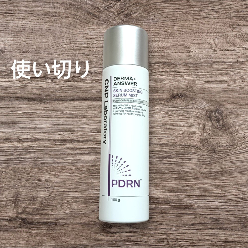 細かいミストだから｢え？ちゃんと出てる？｣って 沢山かけちゃいがちだけど、予想以上にビッショビショになります(笑)

足りない？と思うぐらいで ちょうどイイや〜つ。

お風呂上がりに使うの気持ちよかった︎💕︎︎💕︎