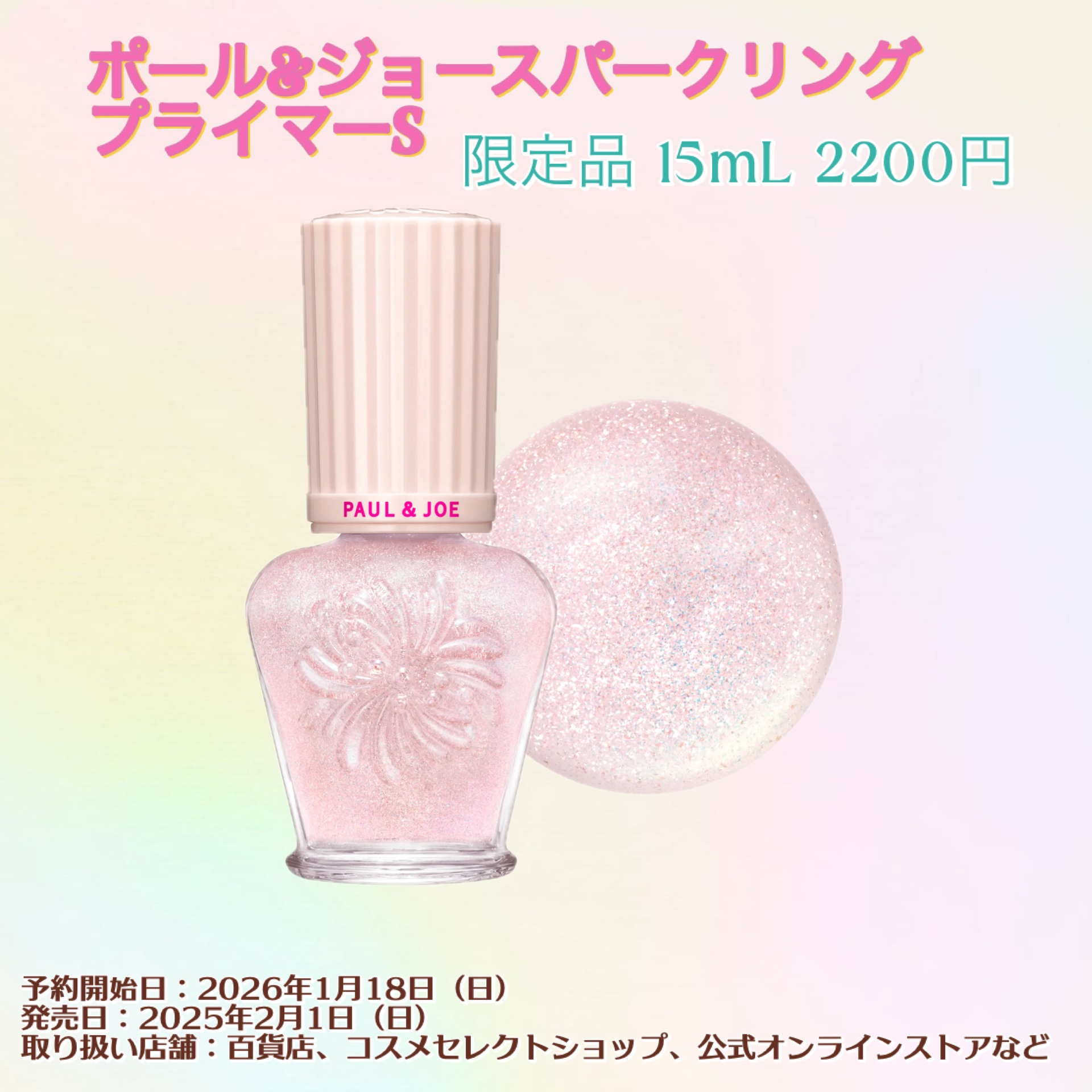 スパークリング プライマー Ｓ/PAUL & JOE BEAUTE/化粧下地を使ったクチコミ（2枚目）