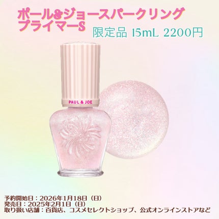 スパークリング プライマー S/PAUL & JOE BEAUTE/化粧下地を使ったクチコミ(2枚目)