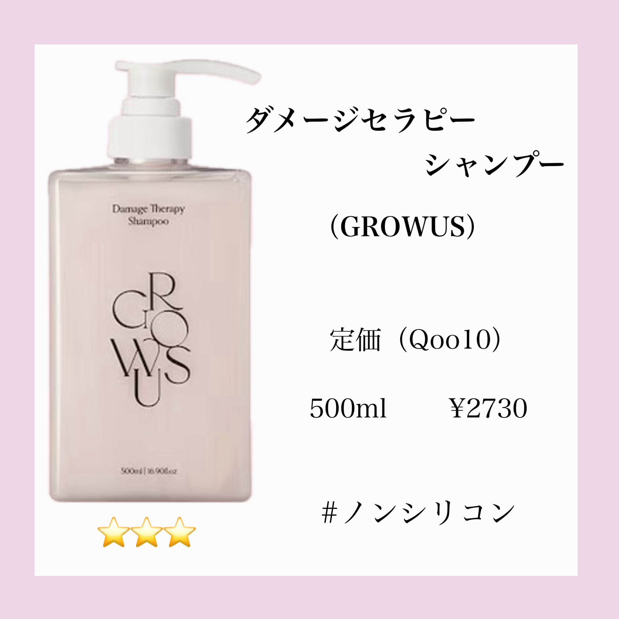 ダメージセラピーシャンプー/GROWUS/市販シャンプーを使ったクチコミ（2枚目）