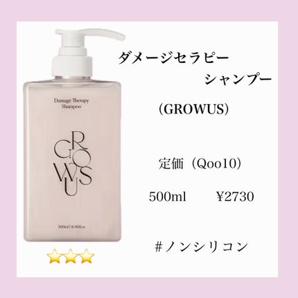 ダメージセラピーシャンプー/GROWUS/市販シャンプーを使ったクチコミ(2枚目)