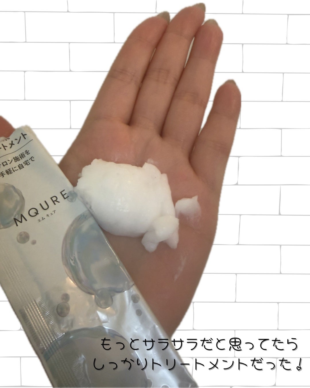 MQURE 水素※1トリートメント/MQURE/洗い流すヘアトリートメントを使ったクチコミ(3枚目)