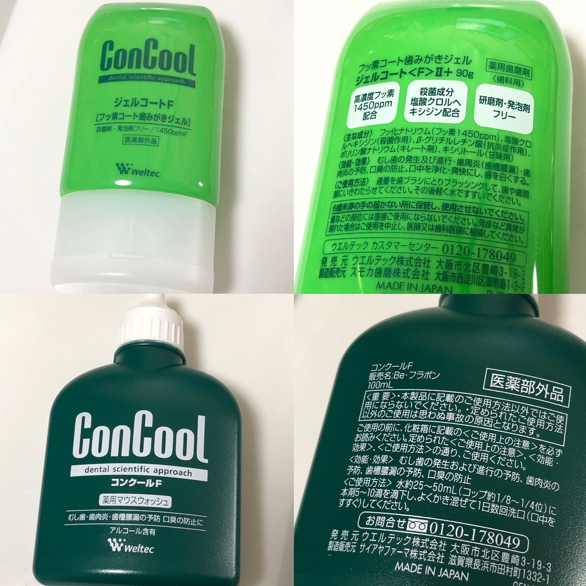 ジェルコートF/ウエルテック/その他オーラルケアを使ったクチコミ（2枚目）