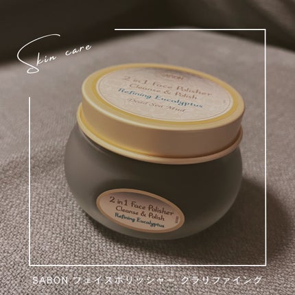 フェイスポリッシャー クラリファイング /SABON/スクラブ・ゴマージュを使ったクチコミ(1枚目)