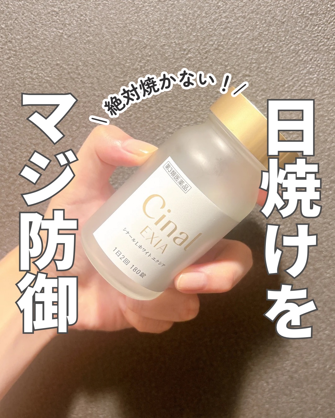 シナールLホワイト エクシア(医薬品)/シオノギ製薬/その他を使ったクチコミ（1枚目）