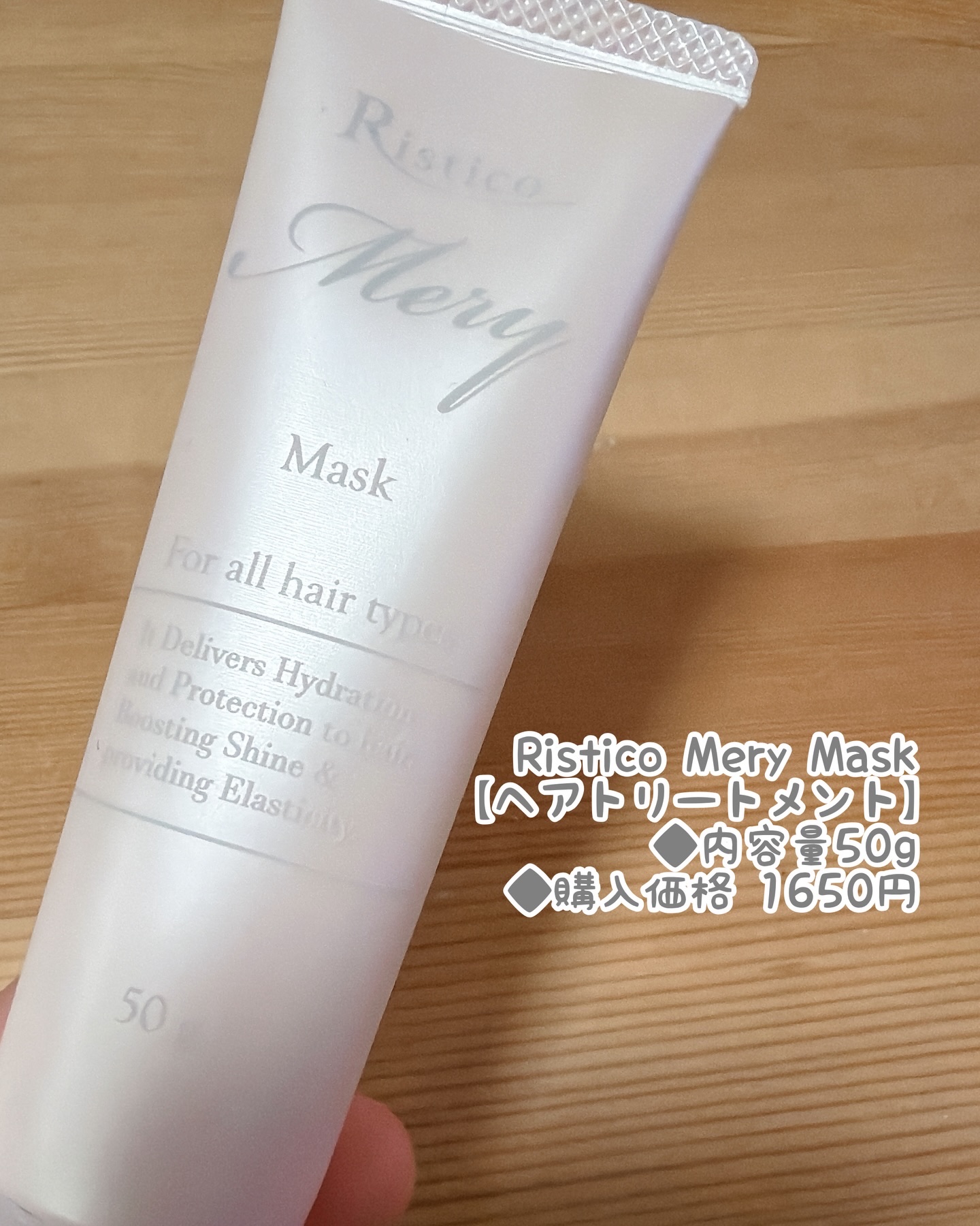 Ristico Mery Mask/Ristico/ヘアマスク・ヘアパックを使ったクチコミ（2枚目）
