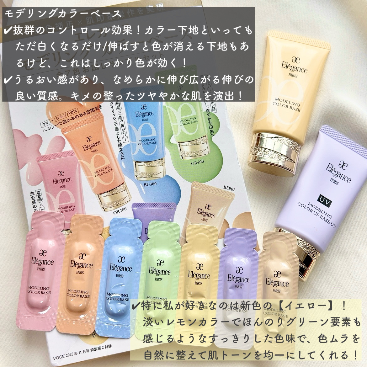 エレガンス モデリング カラーベース BE902/Elégance/化粧下地を使ったクチコミ（3枚目）