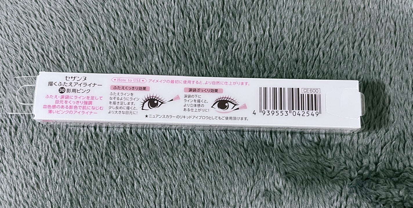 描くふたえアイライナー/CEZANNE/リキッドアイライナーを使ったクチコミ(2枚目)