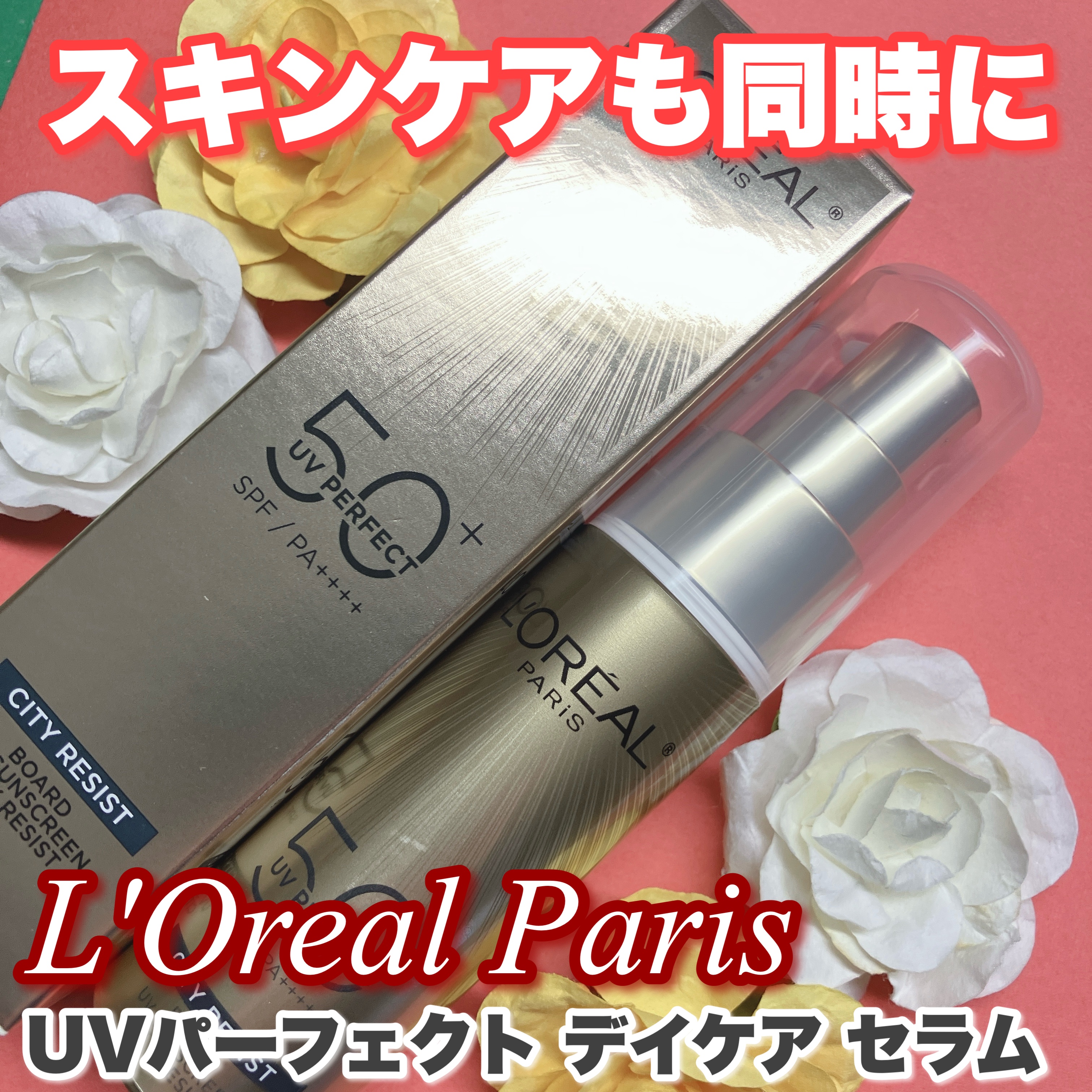 ロレアル パリ UVパーフェクト デイケア セラム/ロレアル パリ/日焼け止めローションを使ったクチコミ（1枚目）