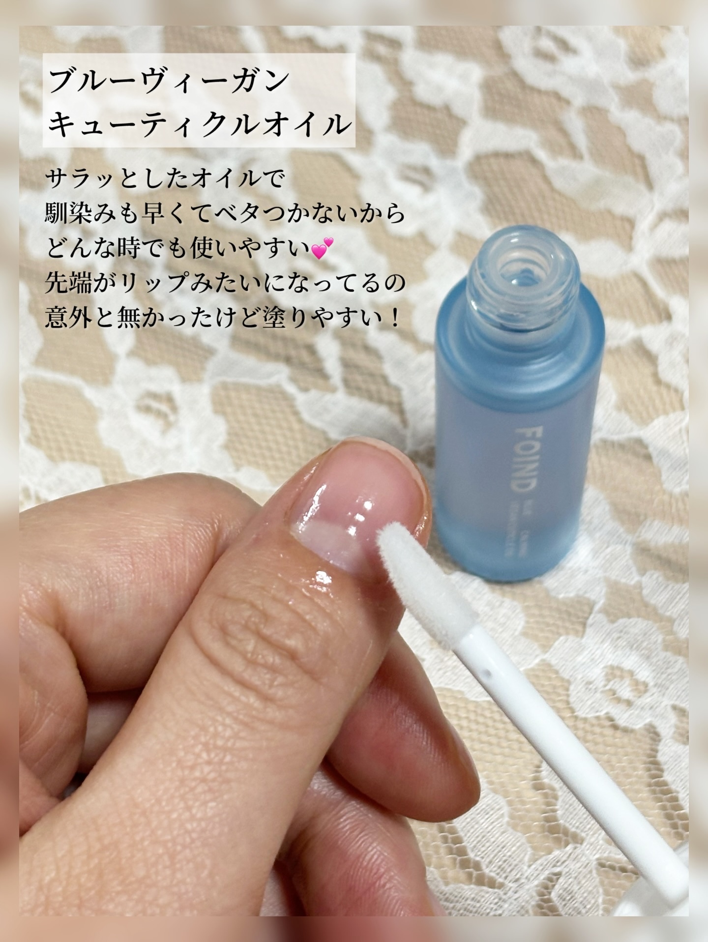 ブルーカルミングヴィーガンキューティクルオイル/FOIND/ネイルオイル・トリートメントを使ったクチコミ（2枚目）