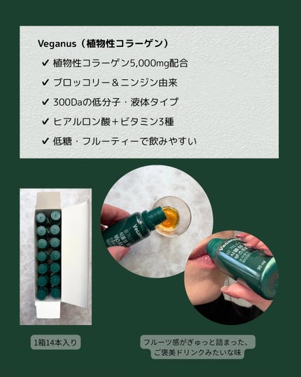 Veganus(植物性コラーゲン) /ARDIEM/美容ドリンクを使ったクチコミ(2枚目)