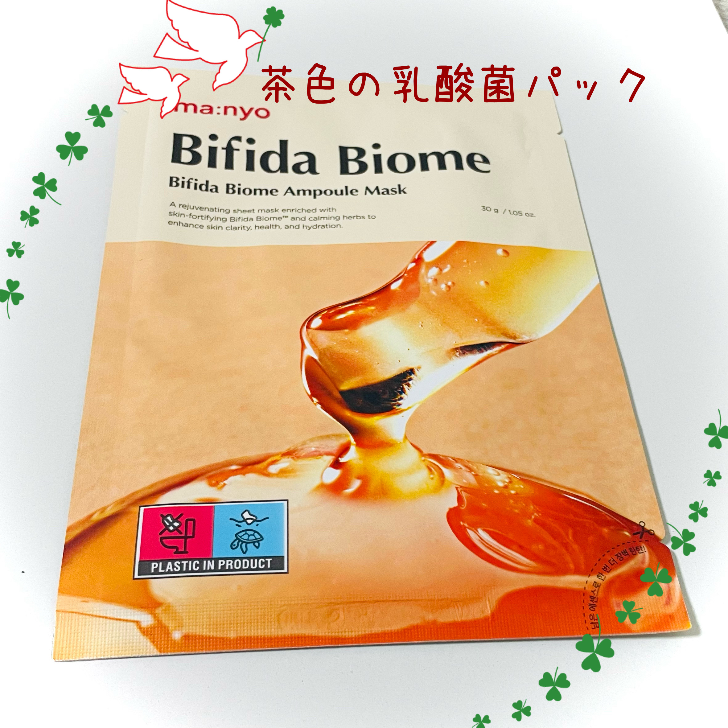 ビフィダバイオームセラムマスク/manyo/シートマスク・パックを使ったクチコミ（1枚目）
