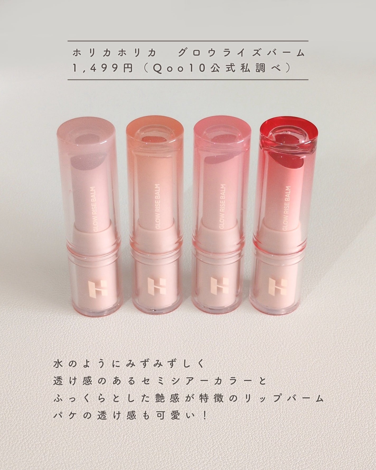 グロウライズバーム/HOLIKA HOLIKA/リップバームを使ったクチコミ(2枚目)