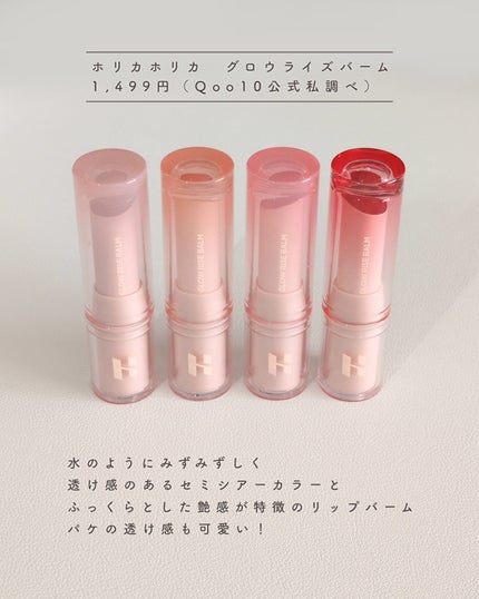 グロウライズバーム/HOLIKA HOLIKA/リップバームを使ったクチコミ(2枚目)