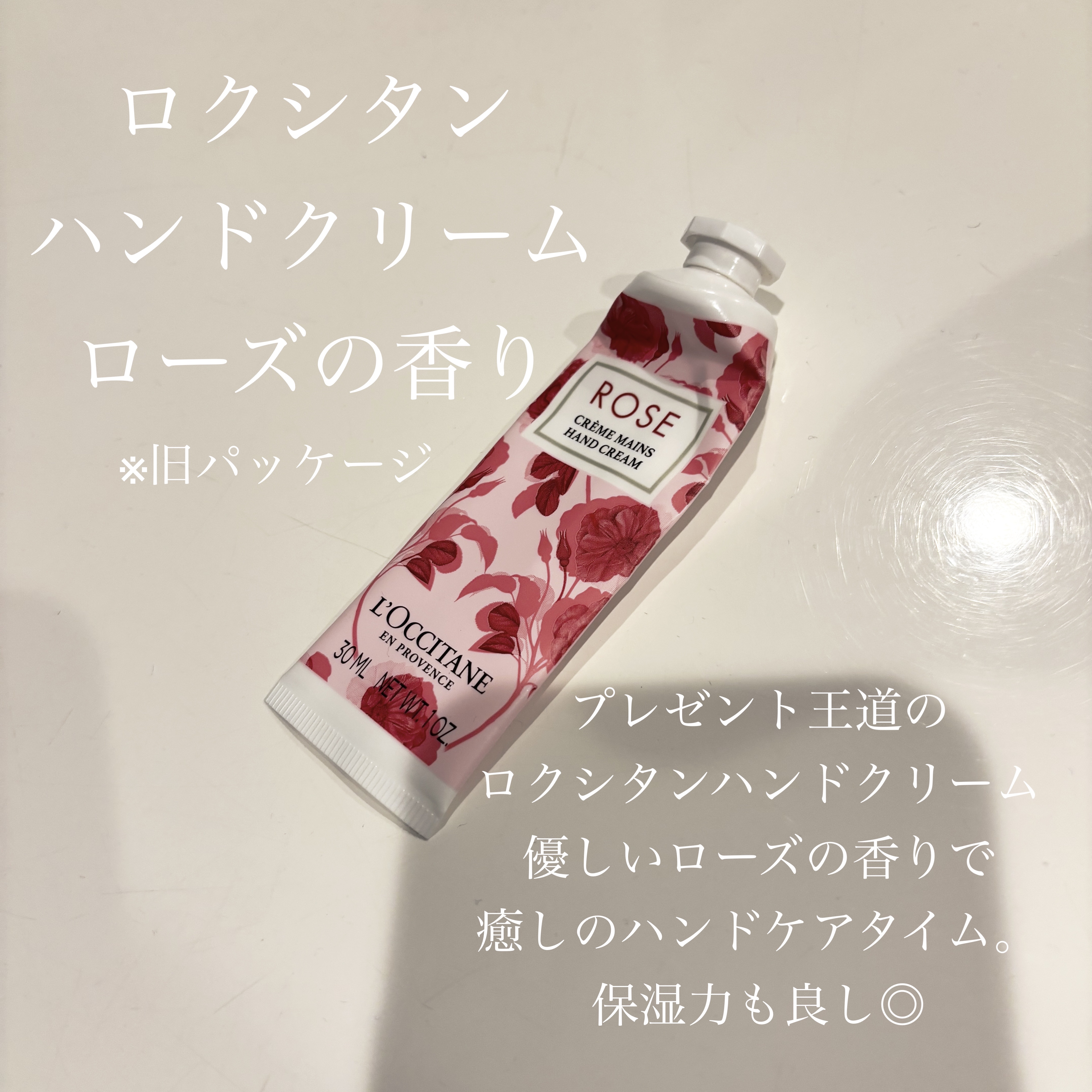 L'OCCITANE
ローズ ハンドクリーム
30ml
¥1,870
────────────

最近の使い切り✨️
※旧パッケージになります。

────────────
朝摘みローズのフレッシュな香りとともに、手肌を包むうるおいと幸せ
