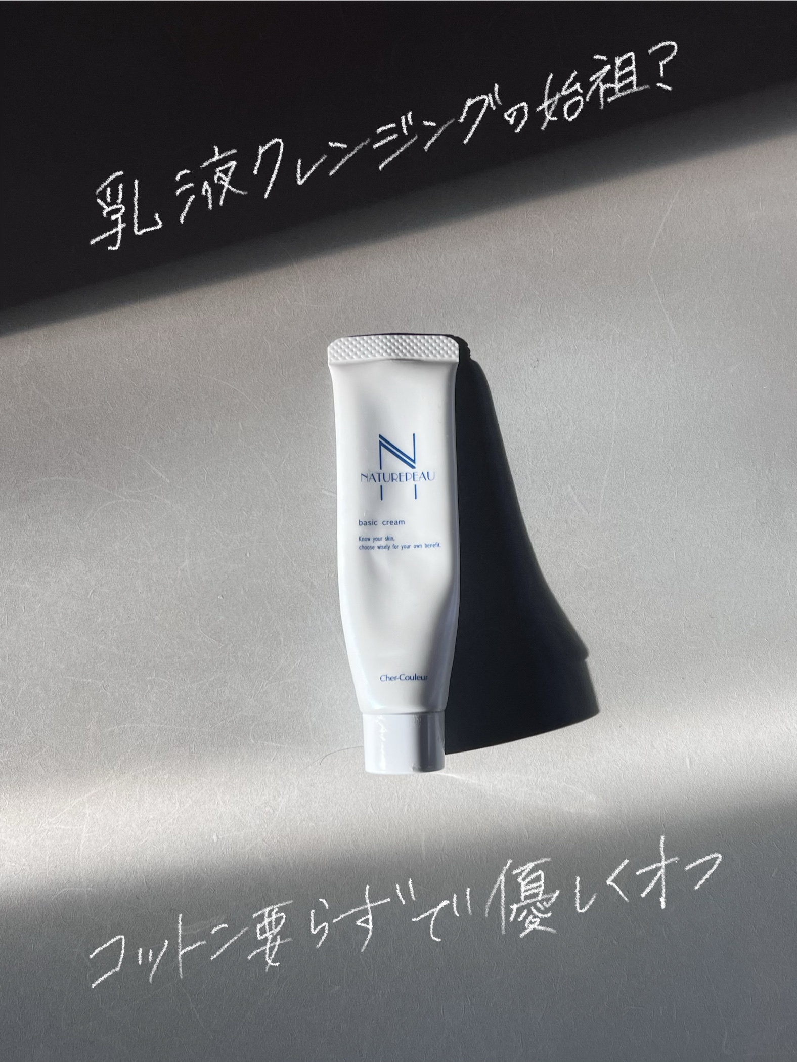 ベーシッククリーム/シェルクルール/クレンジングクリームを使ったクチコミ（1枚目）