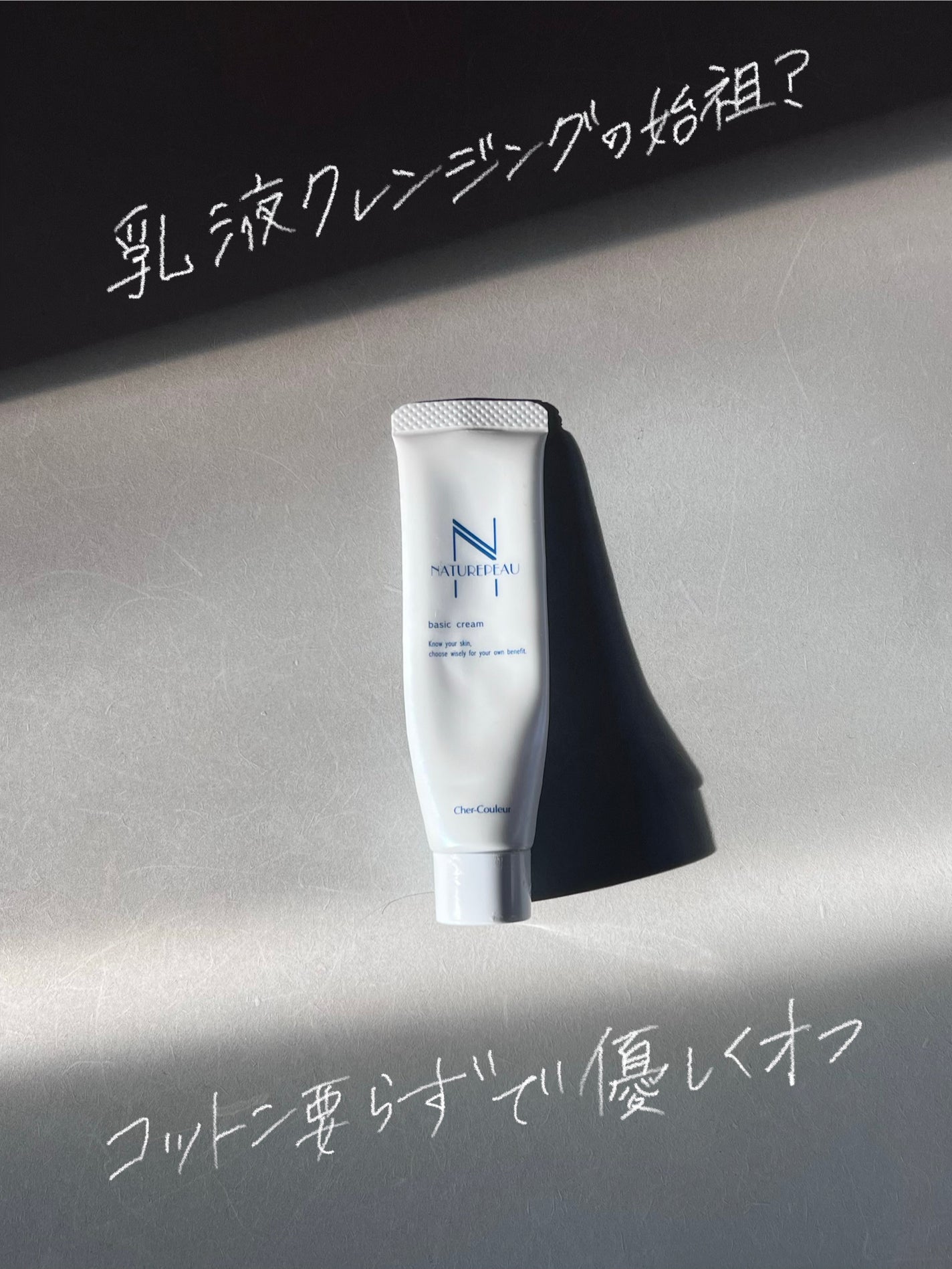 ベーシッククリーム/シェルクルール/クレンジングクリームを使ったクチコミ(1枚目)