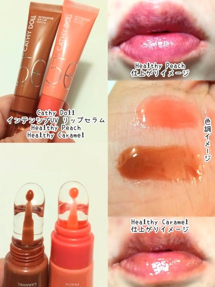 CathyDoll インテンシブUV リップセラム/CathyDoll/リップ美容液を使ったクチコミ(2枚目)