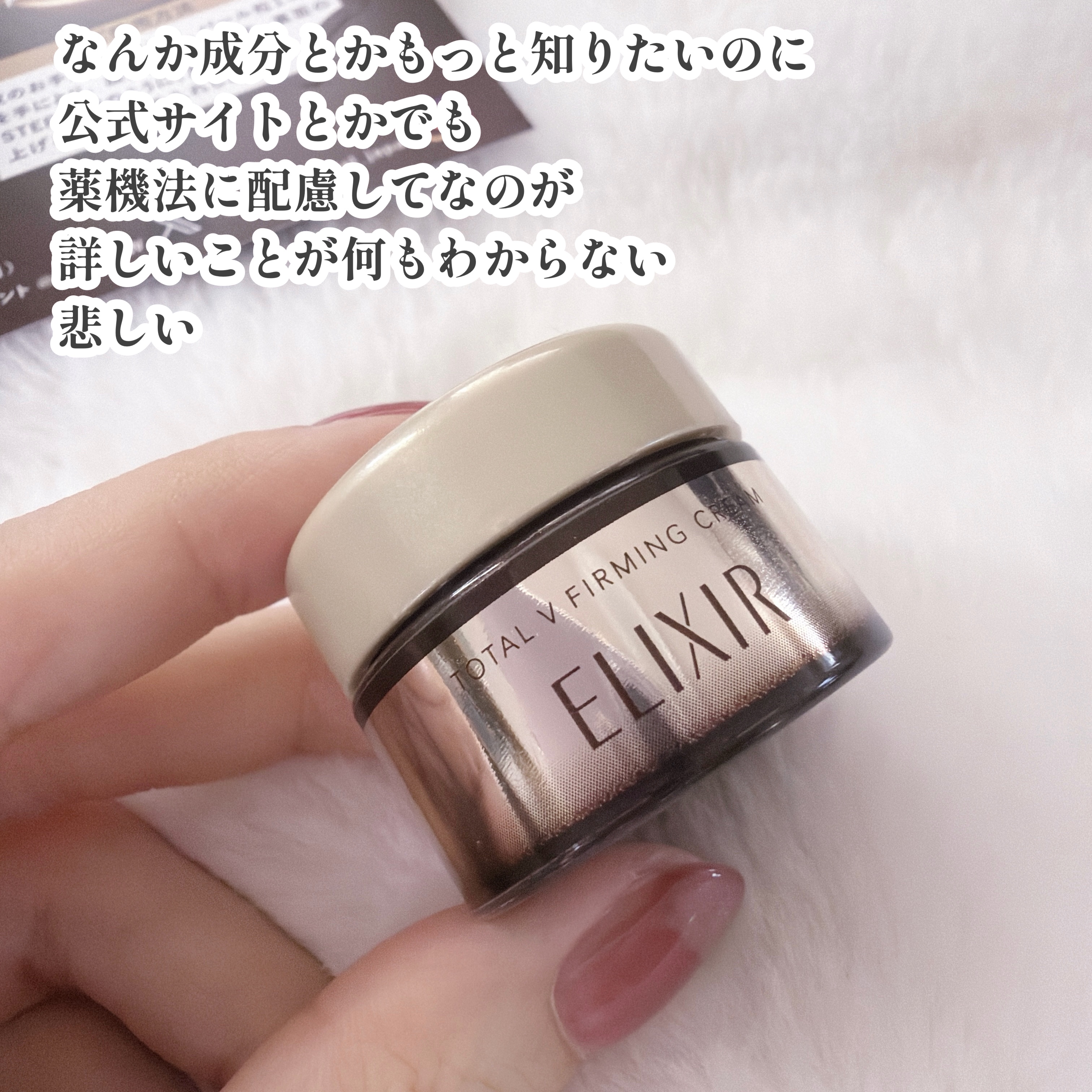 トータルV ファーミングクリーム/エリクシール/フェイスクリームを使ったクチコミ（2枚目）