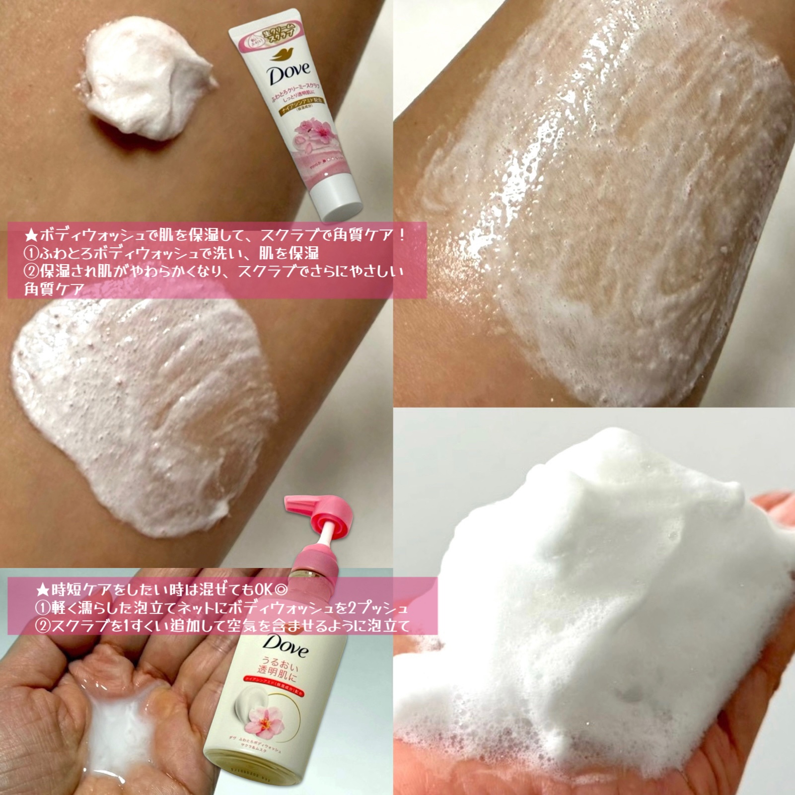 ふわとろボディウォッシュ サクラ＆ムスク/ダヴ/ボディソープを使ったクチコミ（3枚目）