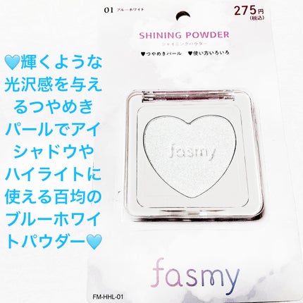 シャイニングパウダー/fasmy/パウダーハイライトを使ったクチコミ(1枚目)