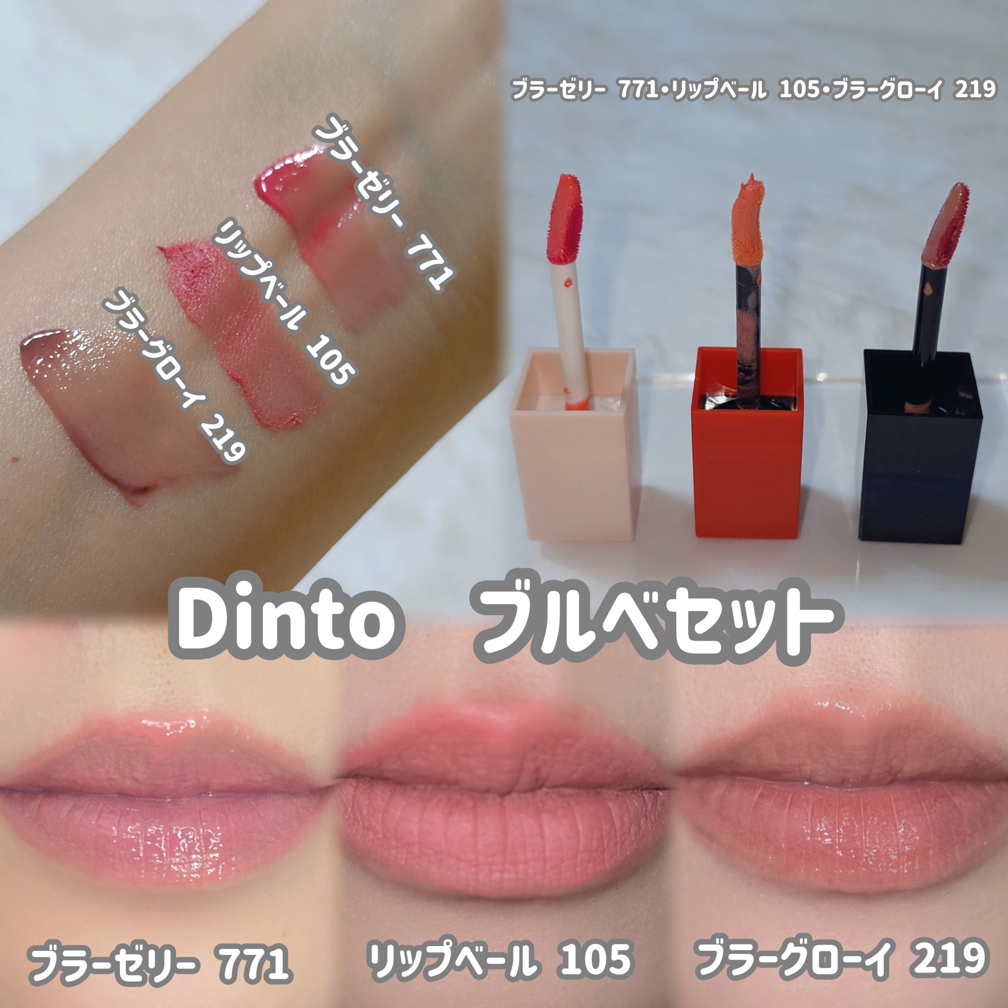 ブラーグロイリップティント/Dinto/リップティントを使ったクチコミ（2枚目）