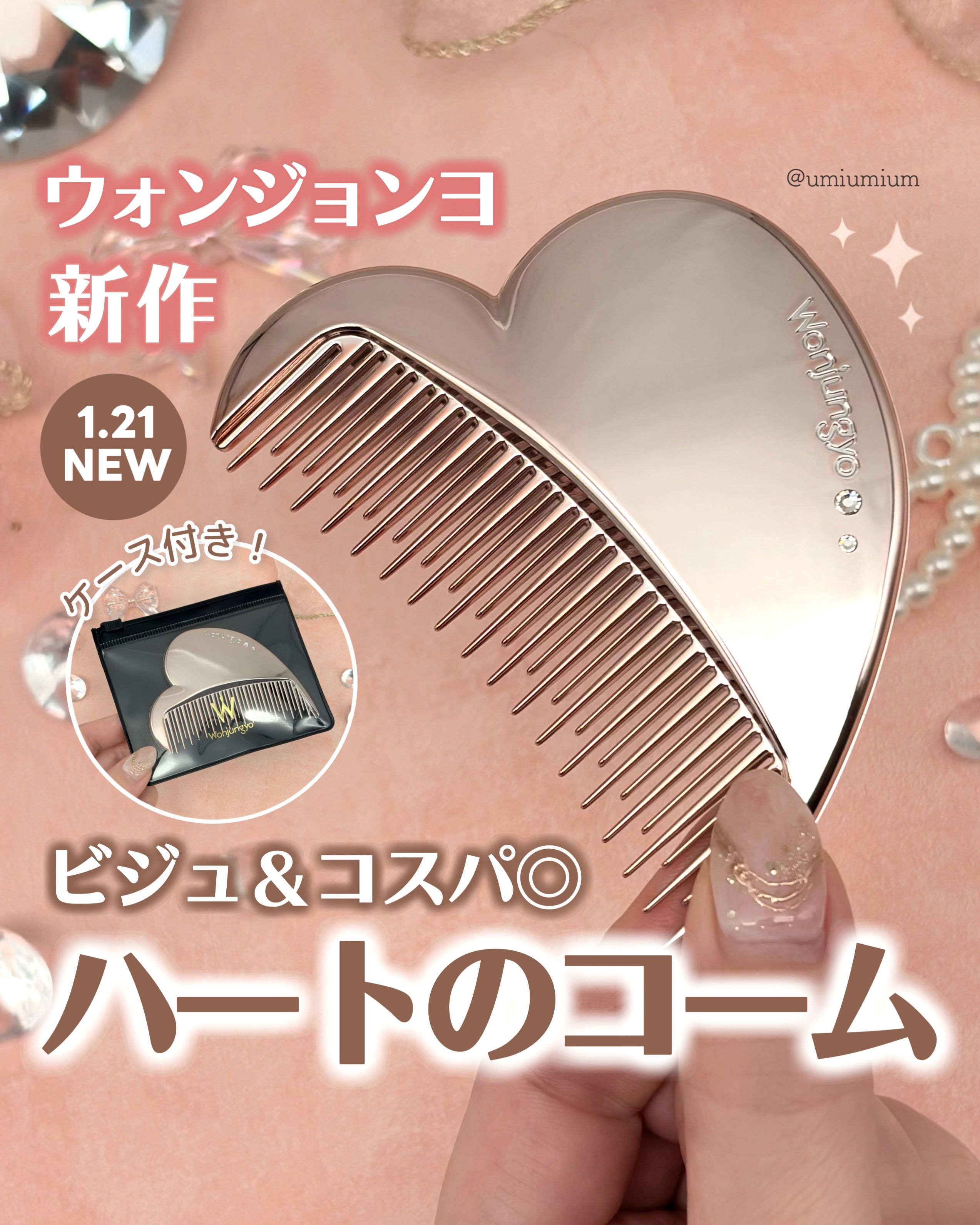 ウォンジョンヨ　グロウコーム/Wonjungyo/ヘアコームを使ったクチコミ（1枚目）