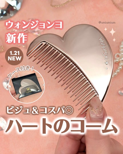 ウォンジョンヨ グロウコーム/Wonjungyo/ヘアコームを使ったクチコミ(1枚目)