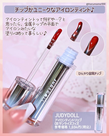 アイロンティントリップ/JUDYDOLL/リップティントを使ったクチコミ(2枚目)