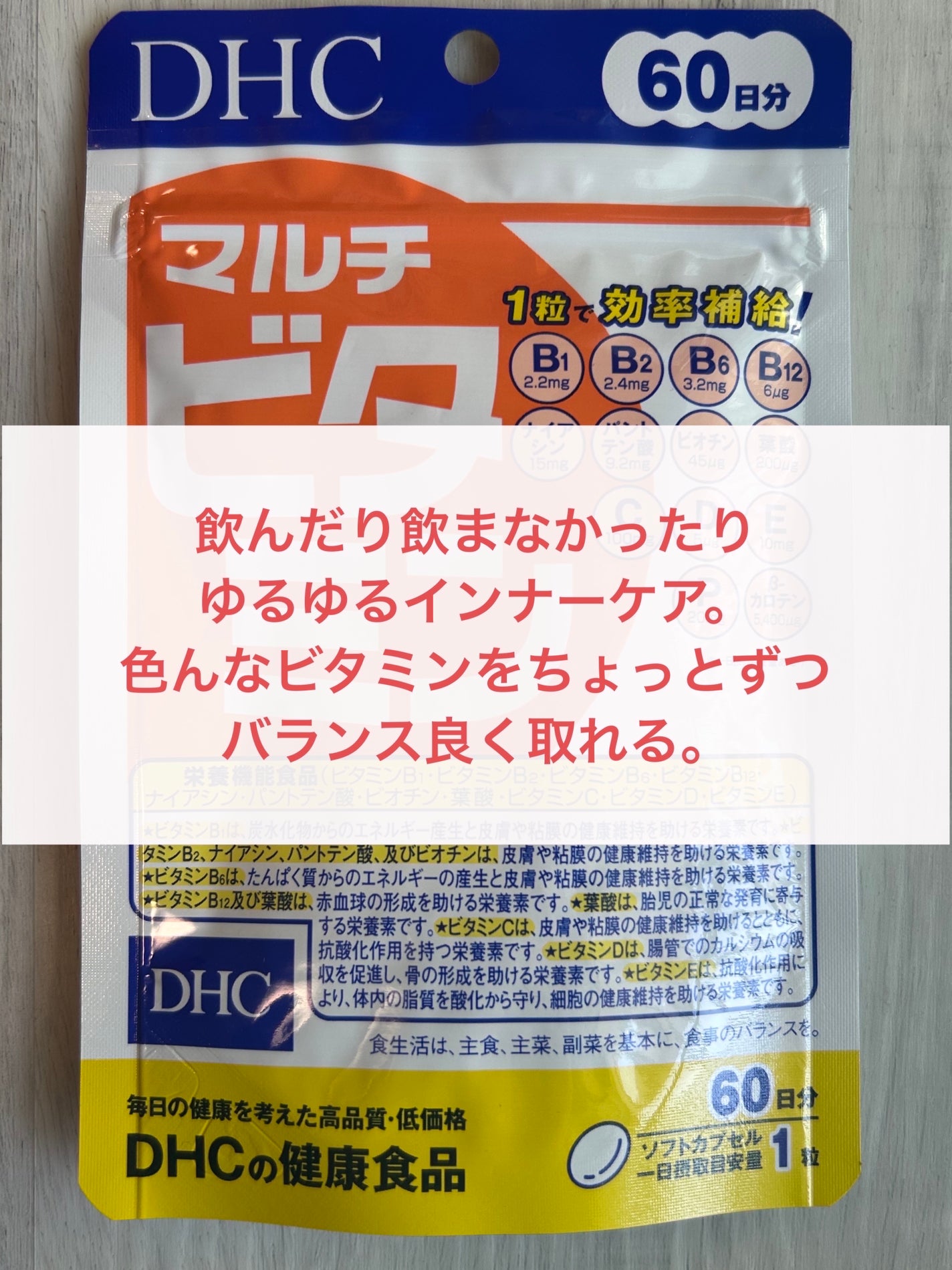 DHC マルチビタミン/DHC/美容サプリメントを使ったクチコミ(6枚目)