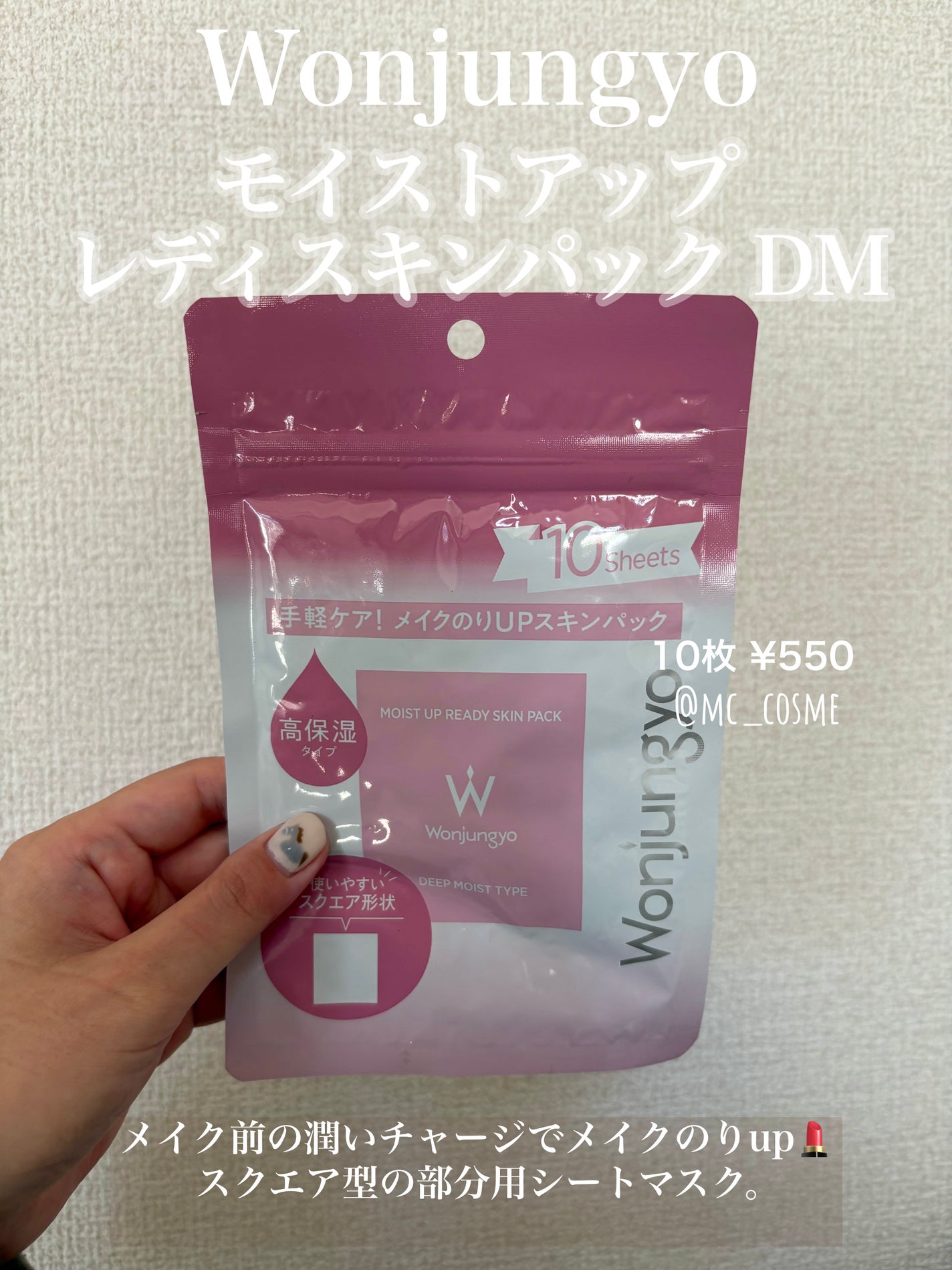 ウォンジョンヨ モイストアップレディスキンパック DM N/Wonjungyo/シートマスク・パックを使ったクチコミ(1枚目)