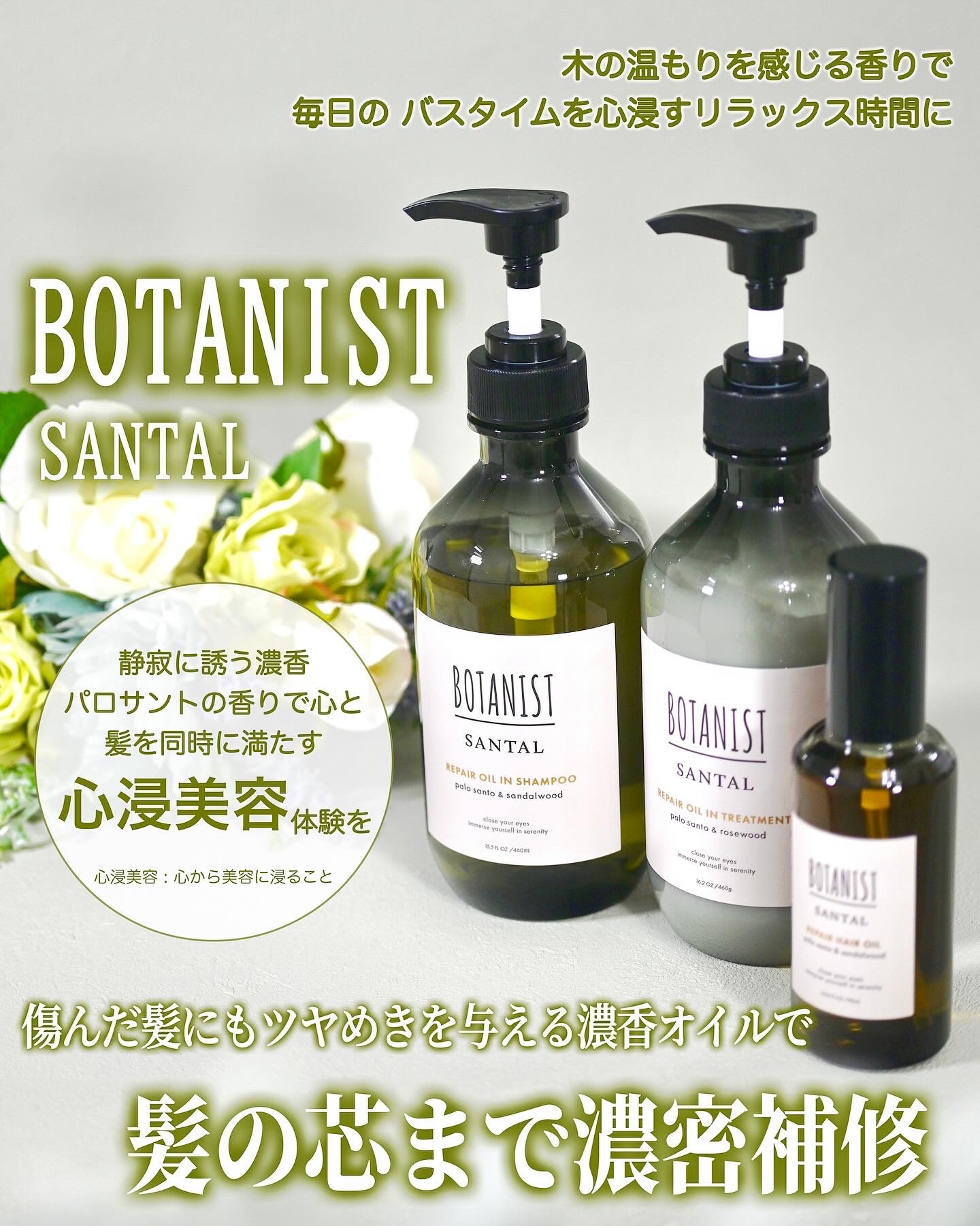 ボタニスト サンタル リペアオイルインシャンプー/トリートメント/BOTANIST/市販シャンプーを使ったクチコミ（1枚目）