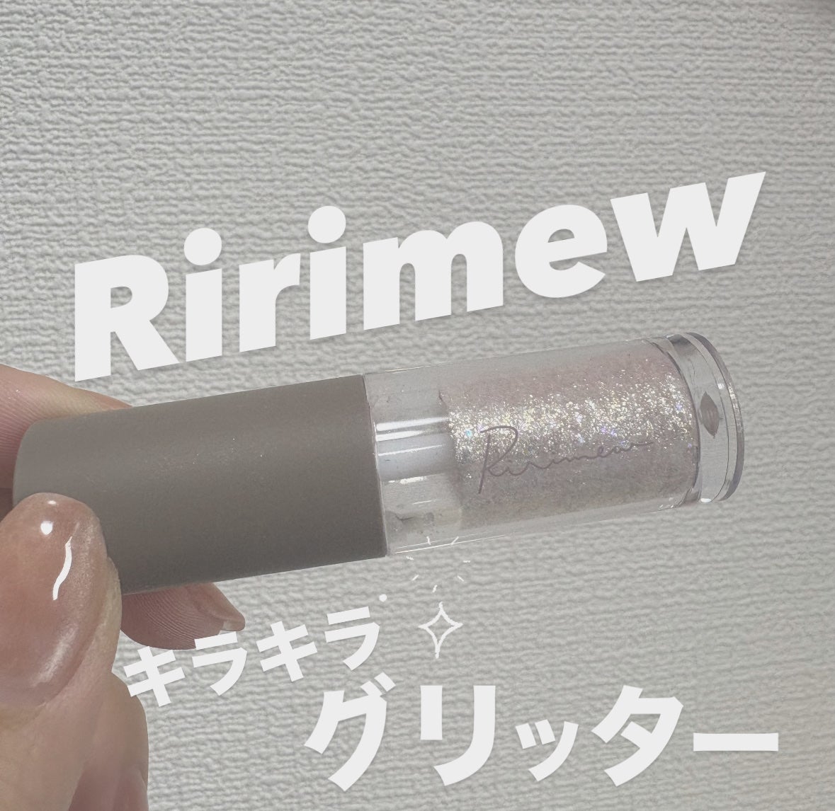 ピックミーアイズグリッター/Ririmew/グリッターを使ったクチコミ(1枚目)