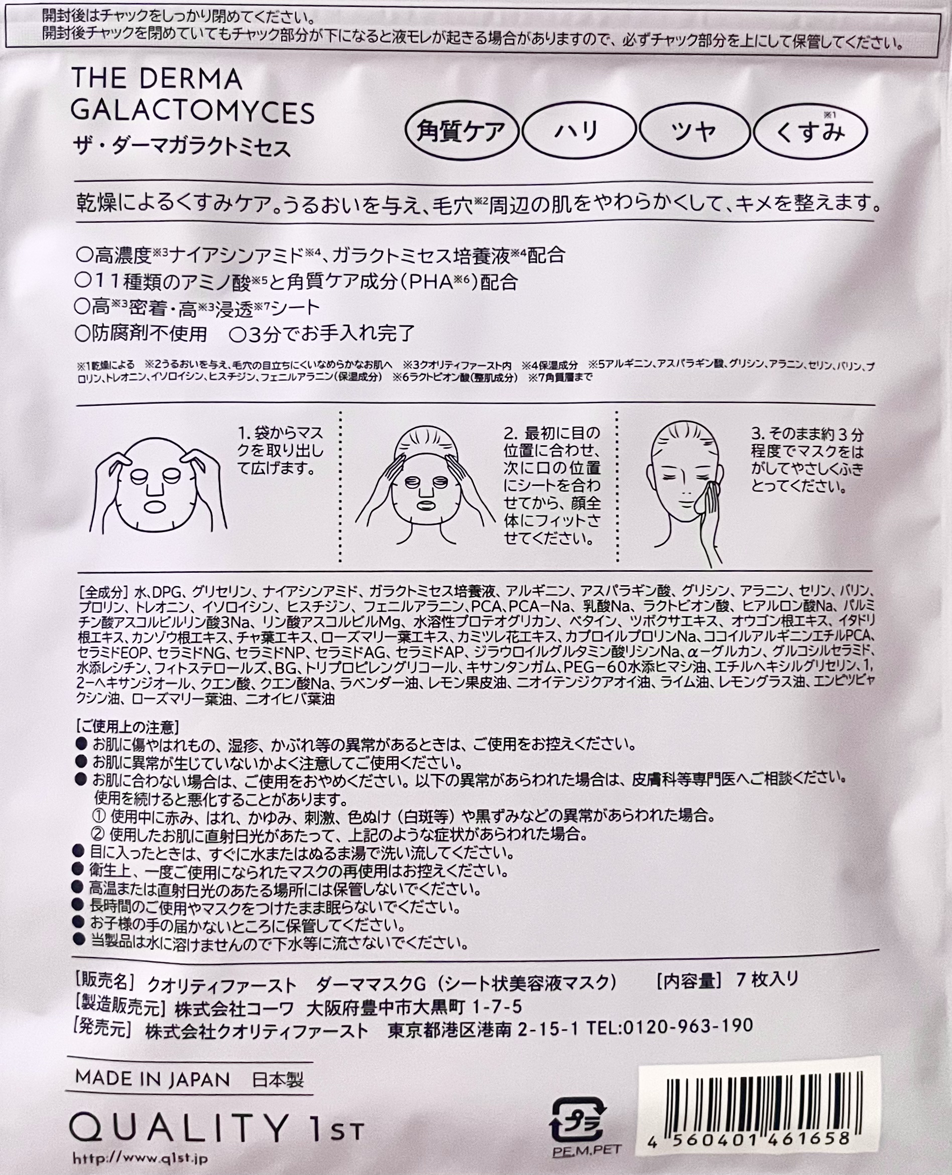 ザ・ダーマガラクトミセス　/クオリティファースト/シートマスク・パックを使ったクチコミ（3枚目）