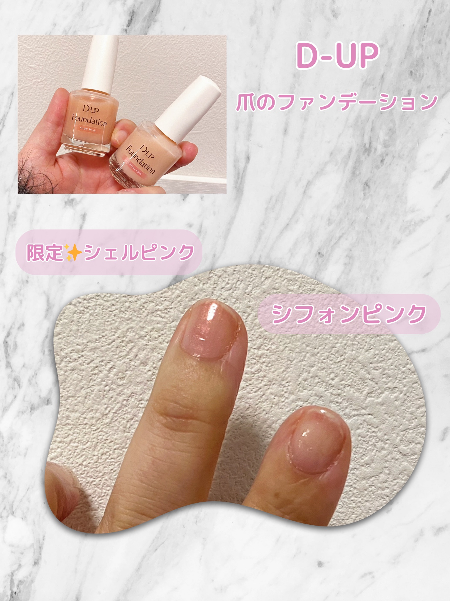 ディーアップファンデーション/D-UP/ネイルベースコートを使ったクチコミ（3枚目）