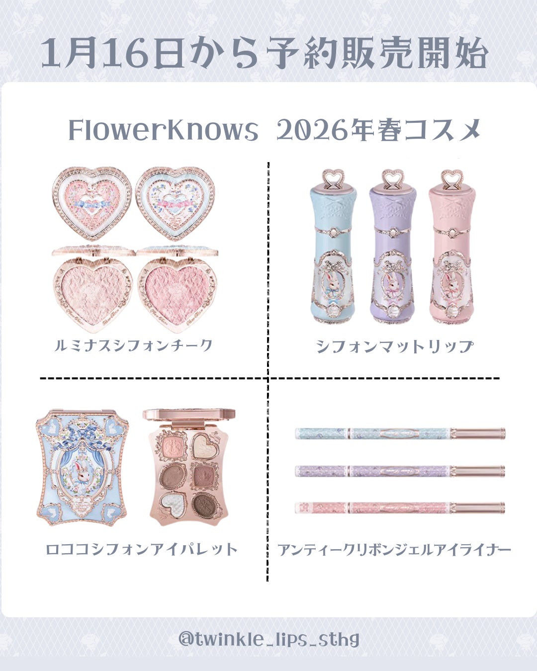 tuka on LIPS 「\FlowerKnows2026年春コスメ/白うさぎモチーフコ..」(2枚目)
