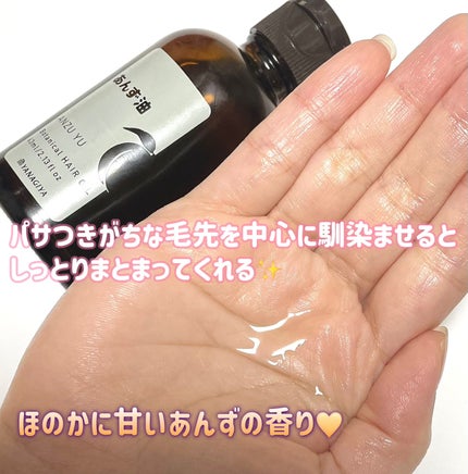 柳屋 あんず油/柳屋あんず油/ヘアオイルを使ったクチコミ(2枚目)