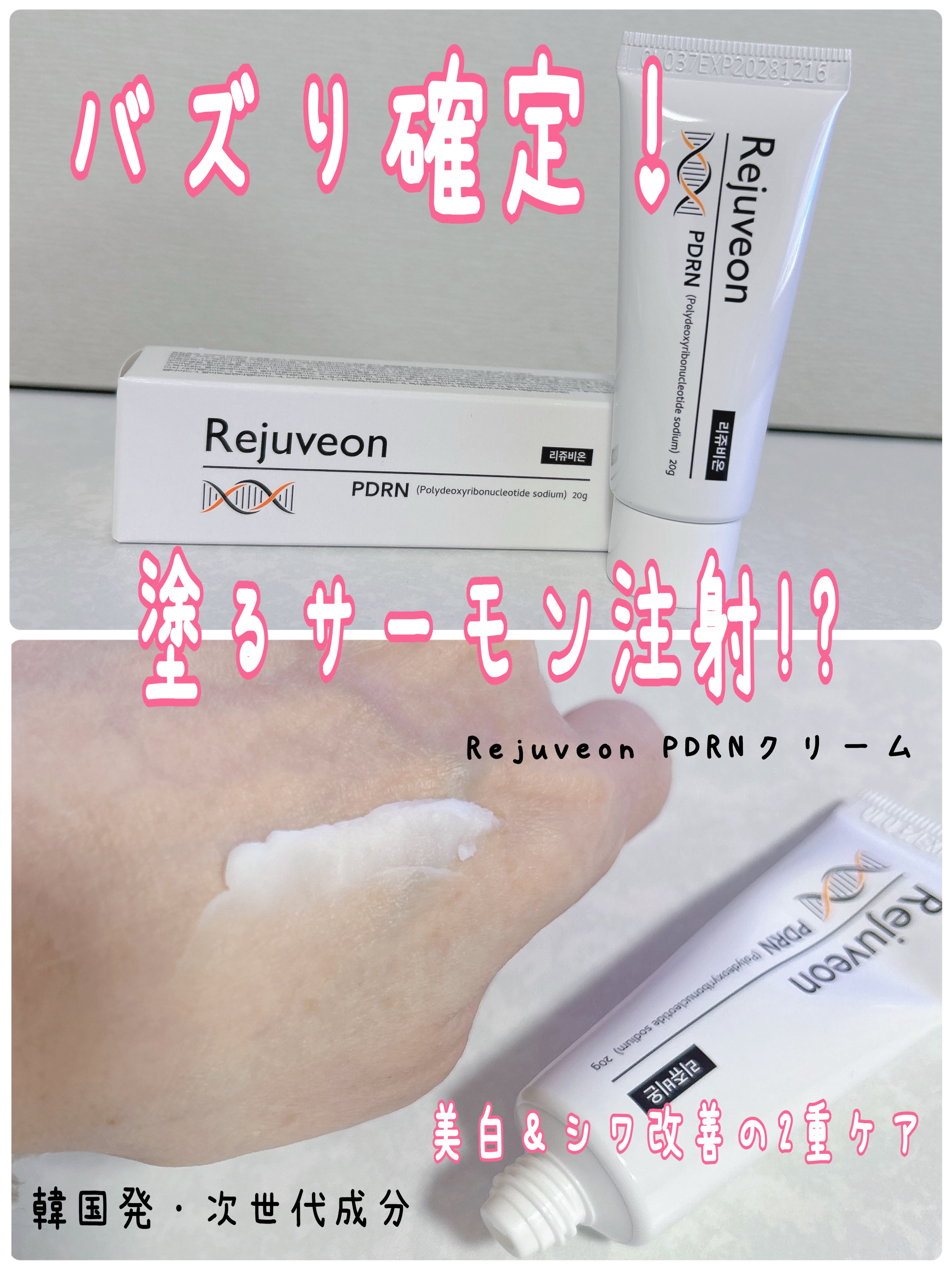 PDRN 1000 Plus Cream/Rejuveon/フェイスクリームを使ったクチコミ（1枚目）