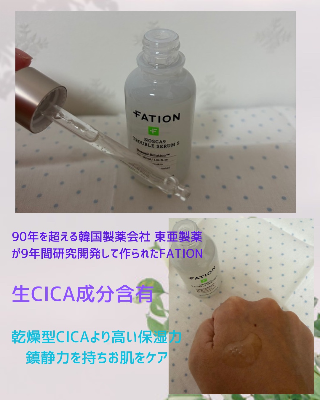ノスカナイン トラブル セラム/FATION/美容液を使ったクチコミ（2枚目）
