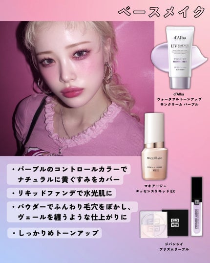 ダルバ ダルバ ウォータフル トーンアップ サンクリーム(パープル)のクチコミ「\メロい女ver.コットンキャンディメイク🍬/
個性的な雰囲気
透明感
ミステリアス
可.....」(2枚目)