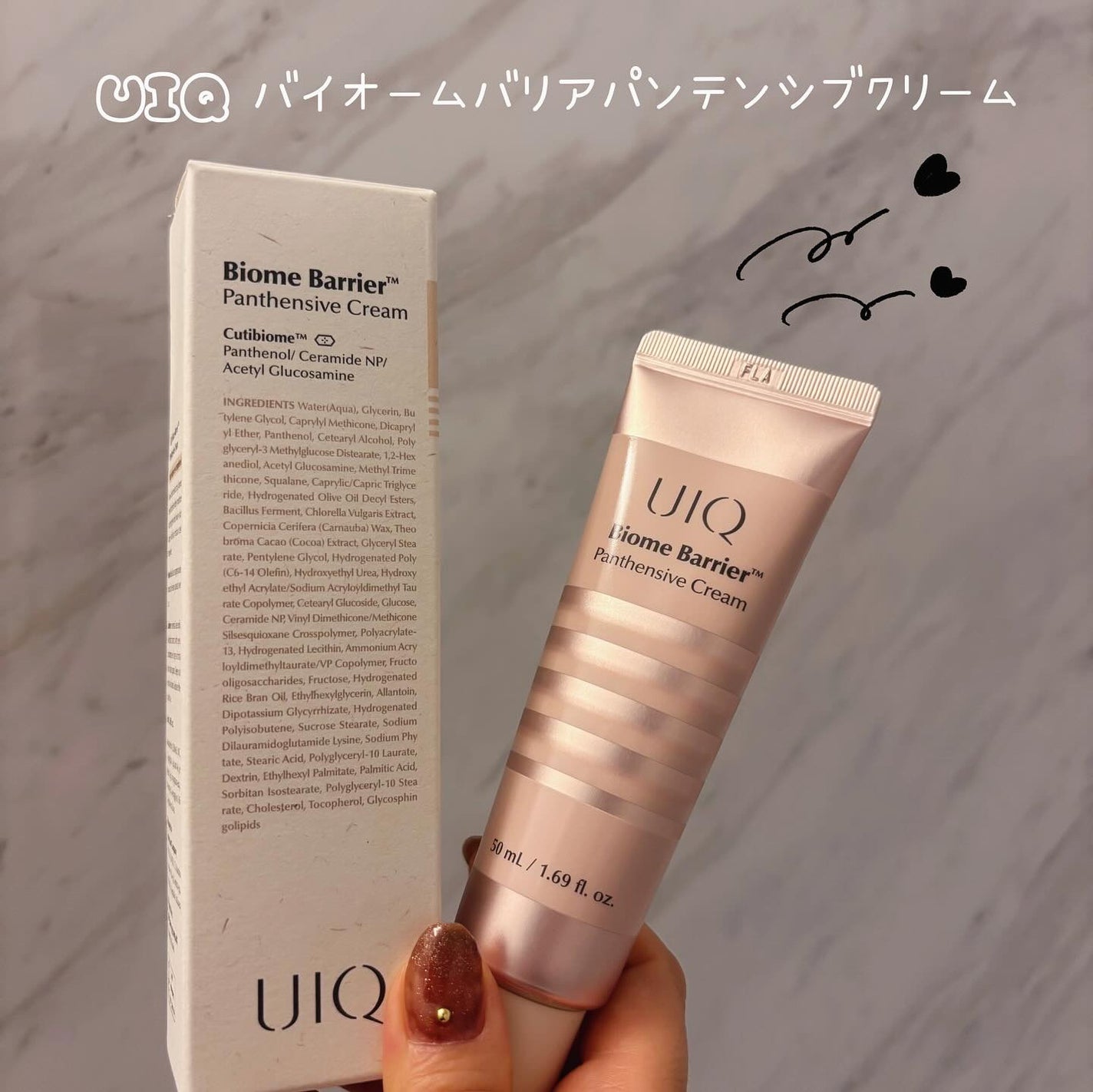 バイオームバリアパンテンシブクリーム/UIQ/フェイスクリームを使ったクチコミ(1枚目)